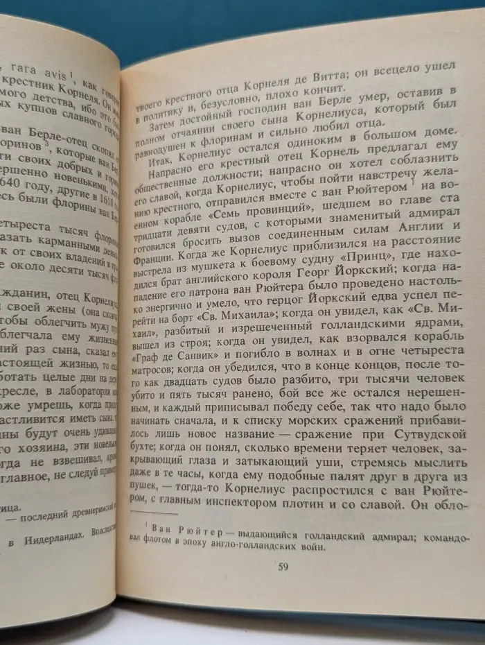 Черный тюльпан
