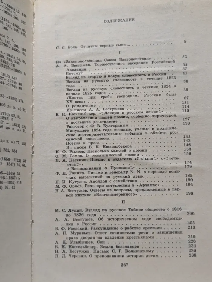 Библиотека Любителям российской словесности. Их вечен с вольностью союз