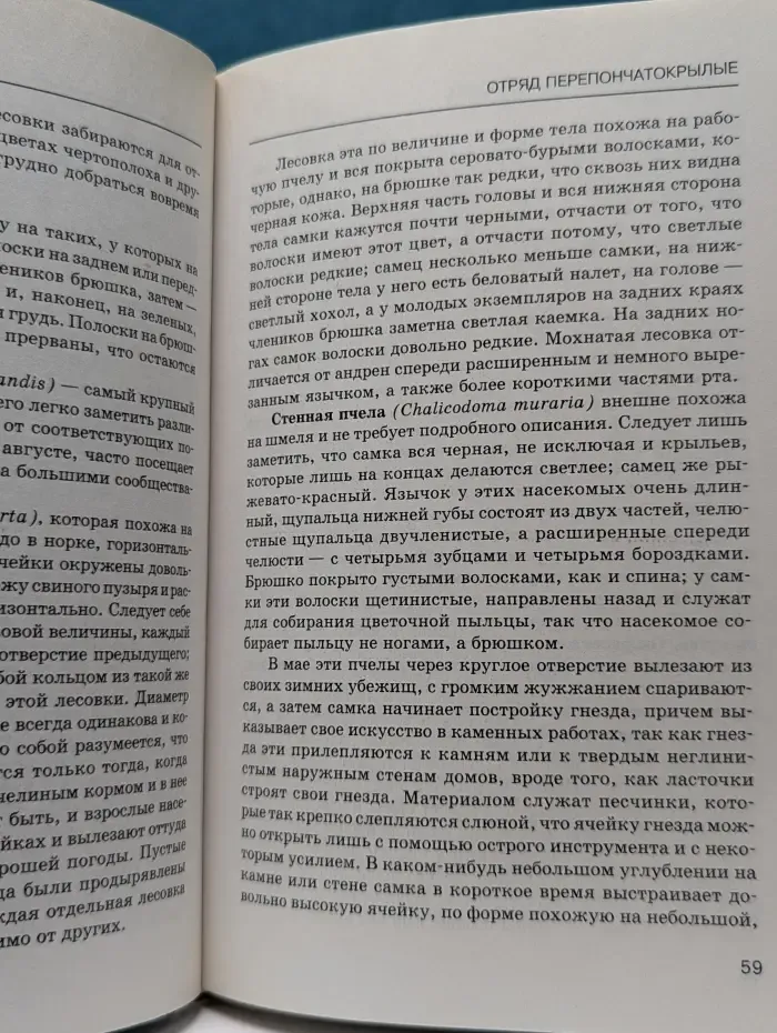 Жизнь животных. В 6 томах. Том 2. Насекомые