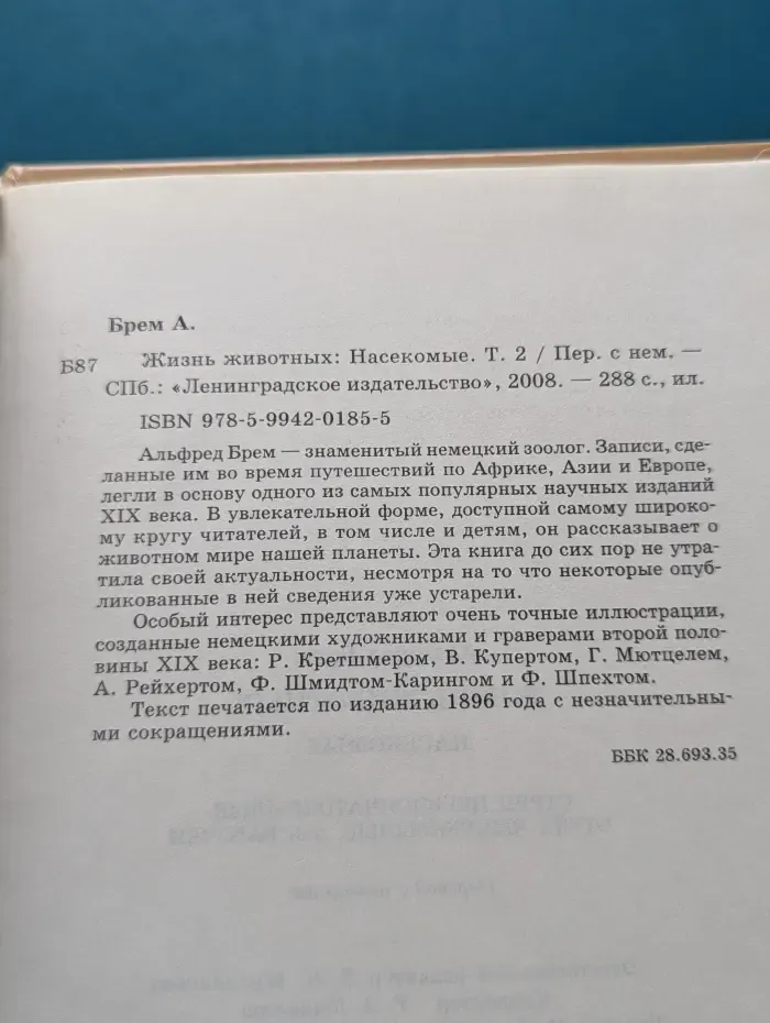 Жизнь животных. В 6 томах. Том 2. Насекомые