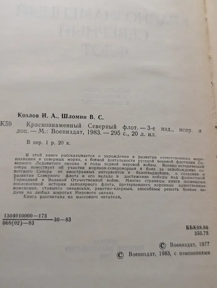 Краснознаменный Северный флот