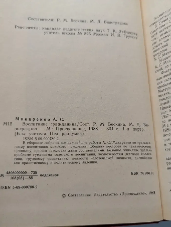 Библиотека учителя. Педагогические раздумья. Воспитание гражданина