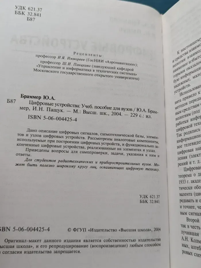 Цифровые устройства