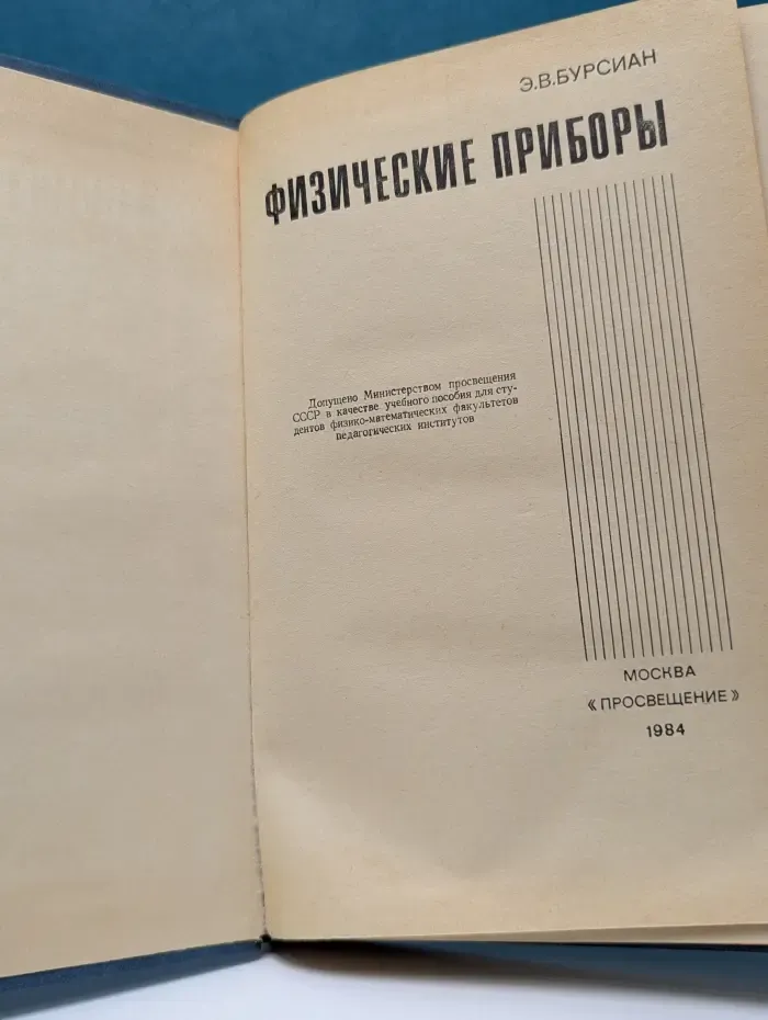 Физические приборы