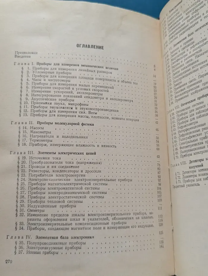 Физические приборы