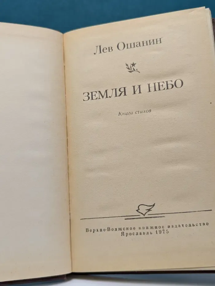 Земля и небо