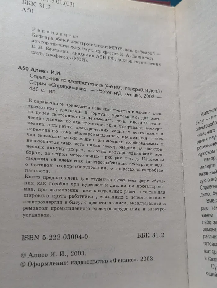 Справочник. Справочник по электротехнике и электрооборудованию