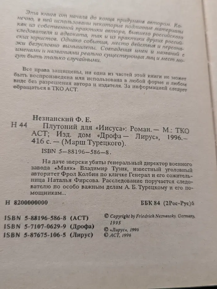 Марш Турецкого. Плутоний для "Иисуса"