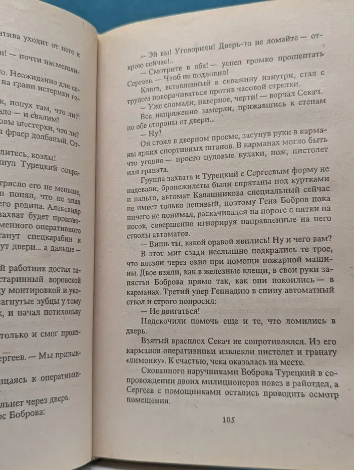 Марш Турецкого. Плутоний для "Иисуса"
