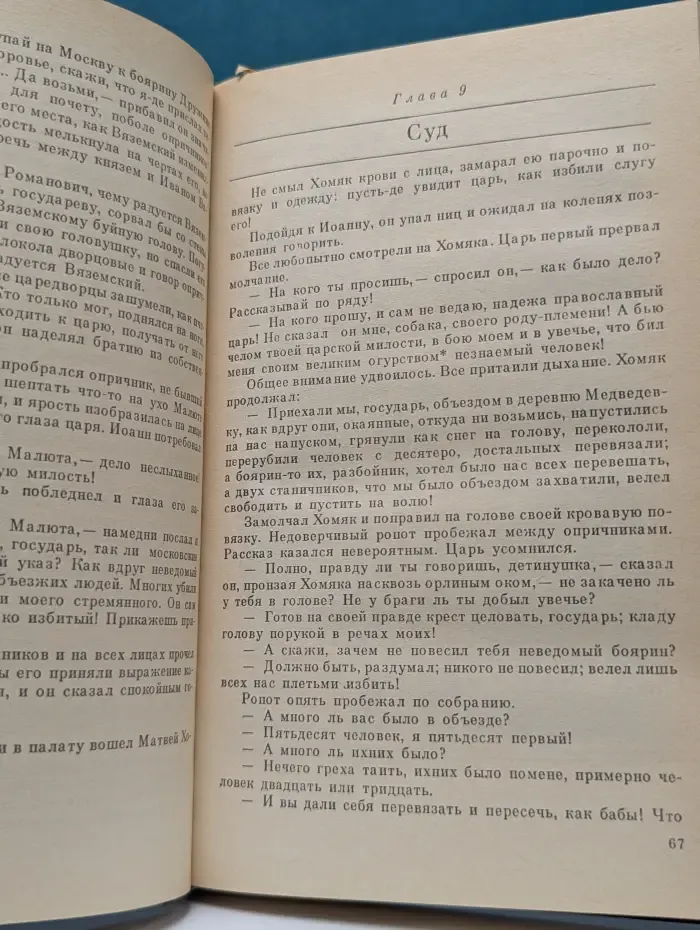 Князь Серебряный. Повесть времен Иоанна Грозного