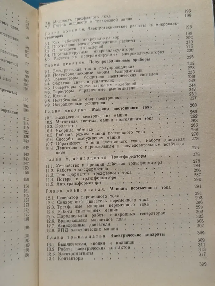 Электротехника