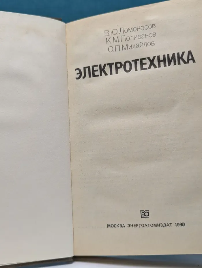 Электротехника