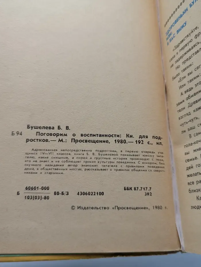 Поговорим о воспитанности