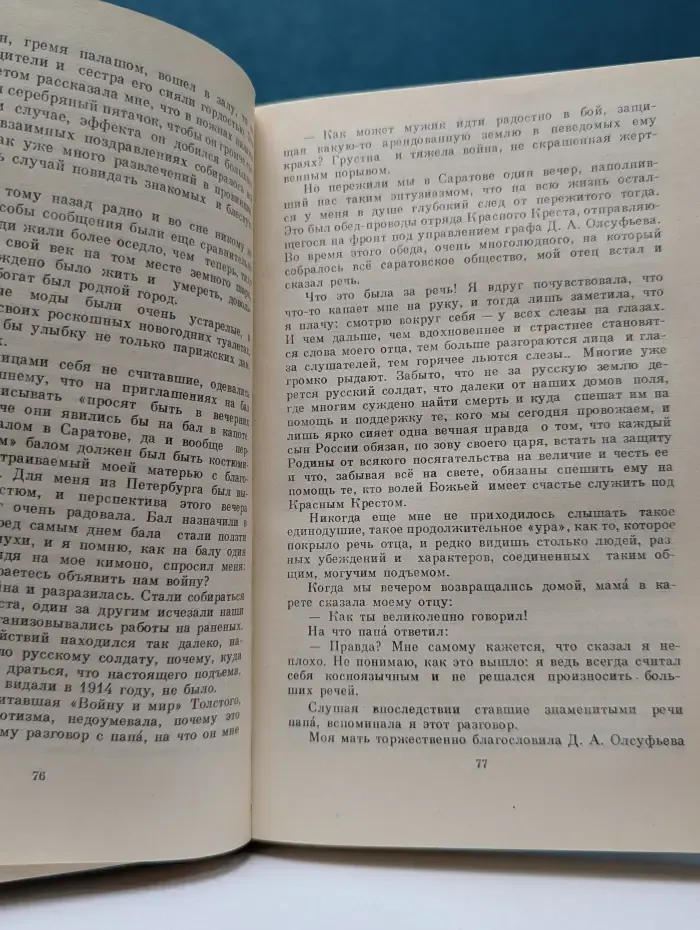 П. А. Столыпин. Воспоминания о моем отце