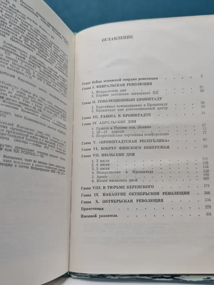 Кронштадт и Питер в 1917 году