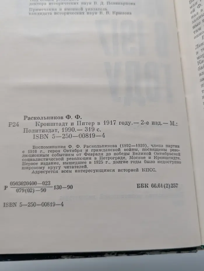 Кронштадт и Питер в 1917 году