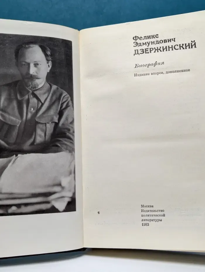 Феликс Эдмундович Дзержинский. Биография