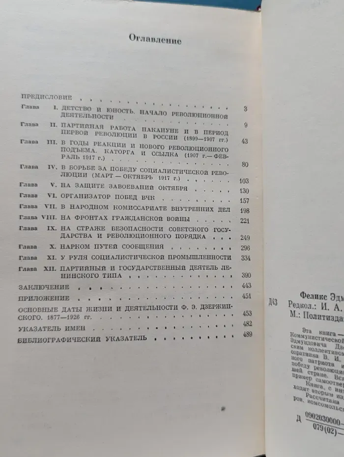Феликс Эдмундович Дзержинский. Биография