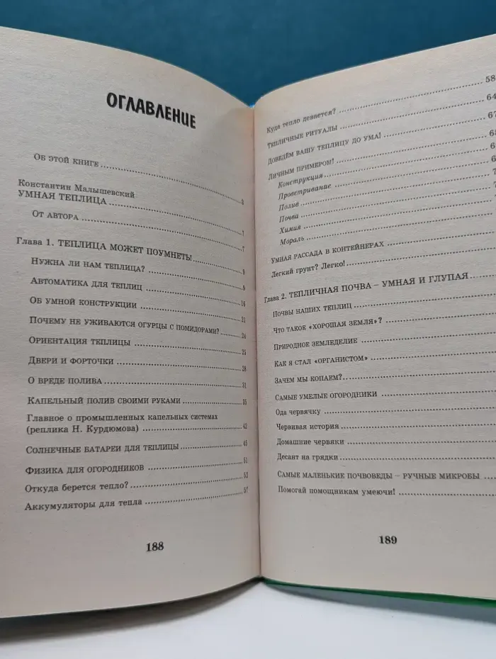 Умная теплица