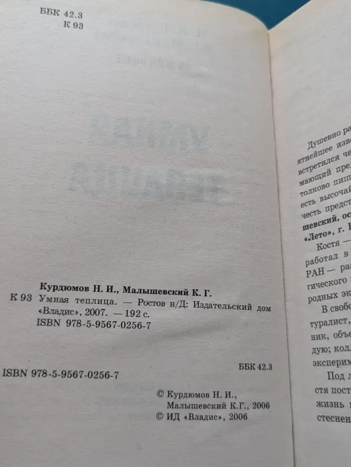Умная теплица