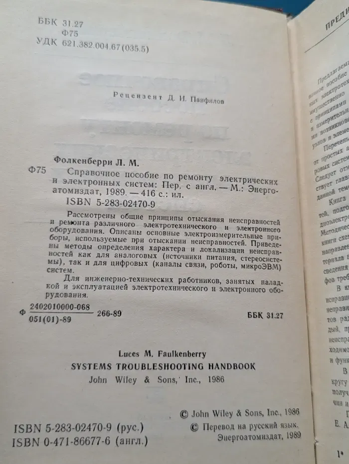 Справочное пособие по ремонту электрических и электронных систем