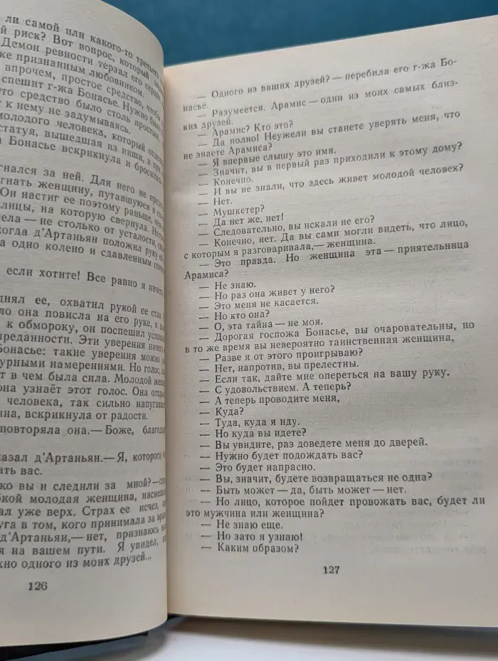 Александр Дюма. Собрание сочинений в 15 томах. Том 4