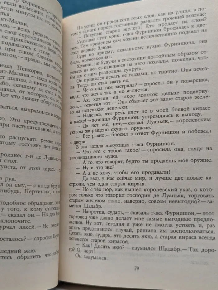 Александр Дюма. Собрание сочинений в 15 томах. Том 14. Сорок пять
