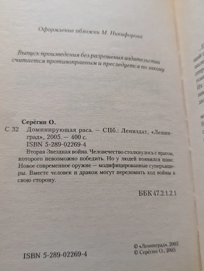 Боевая фантастика. Доминирующая раса