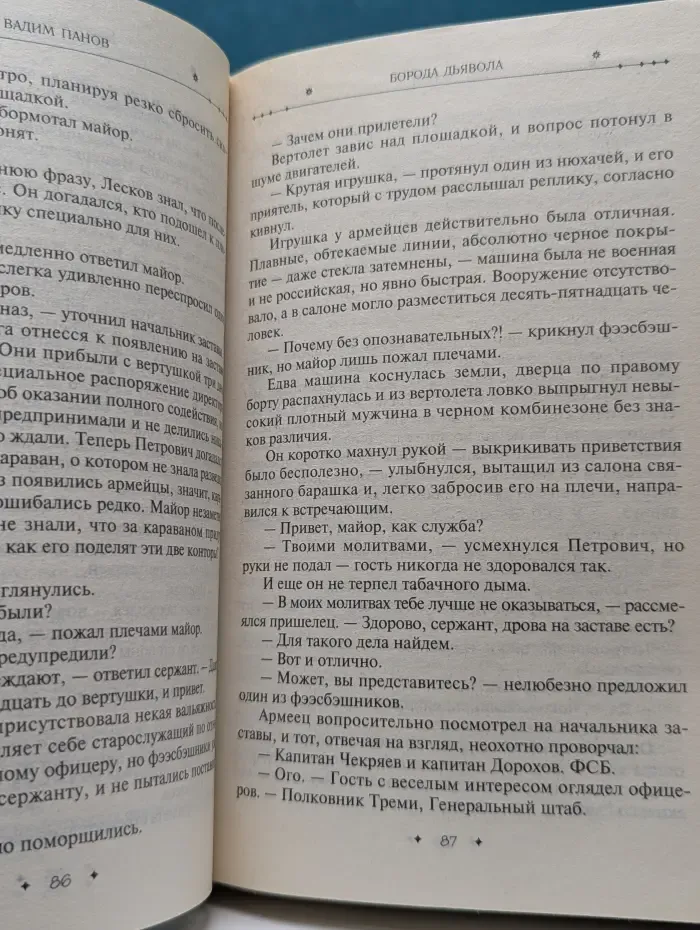 Тайный город. Правила крови
