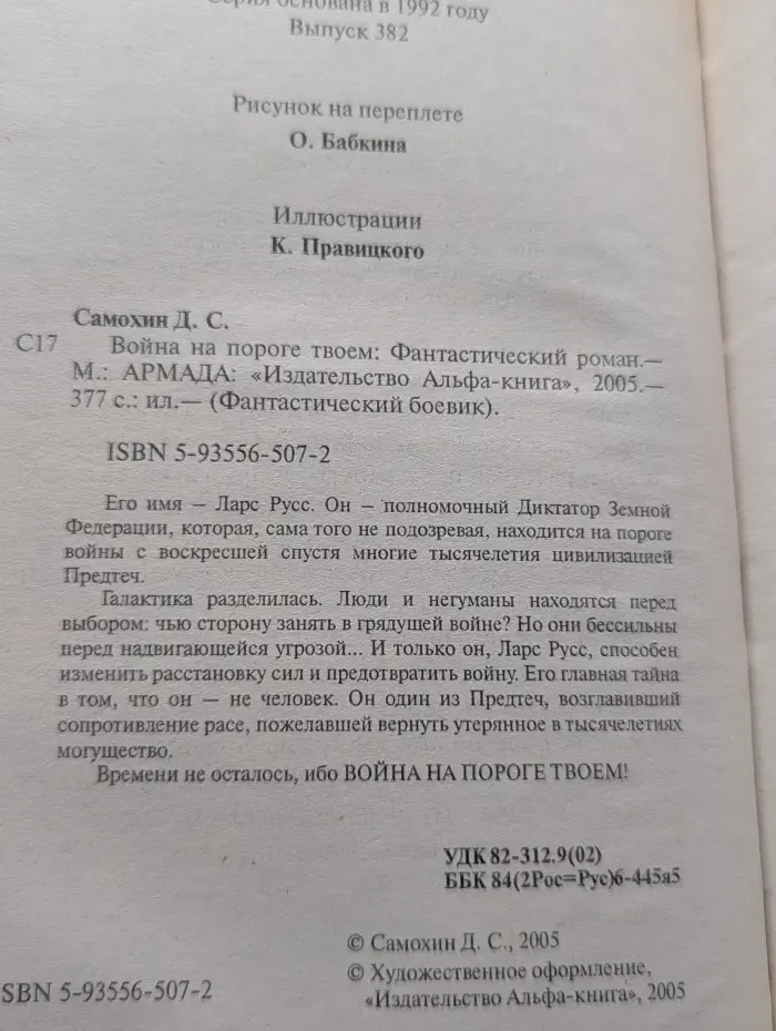 Фантастический боевик. Война на пороге твоем