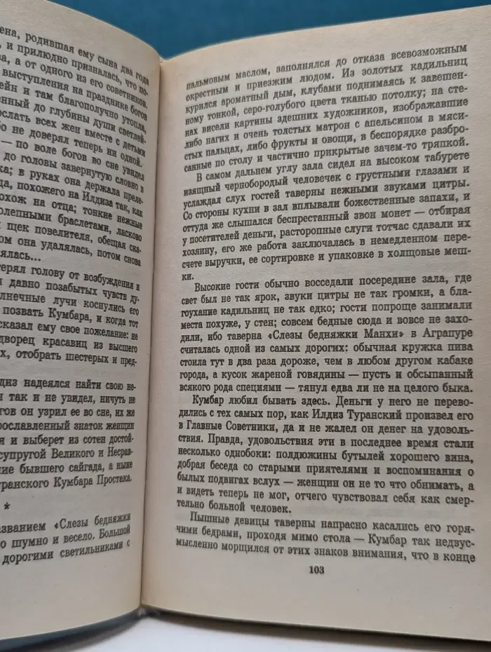 Конан и Врата Вечности
