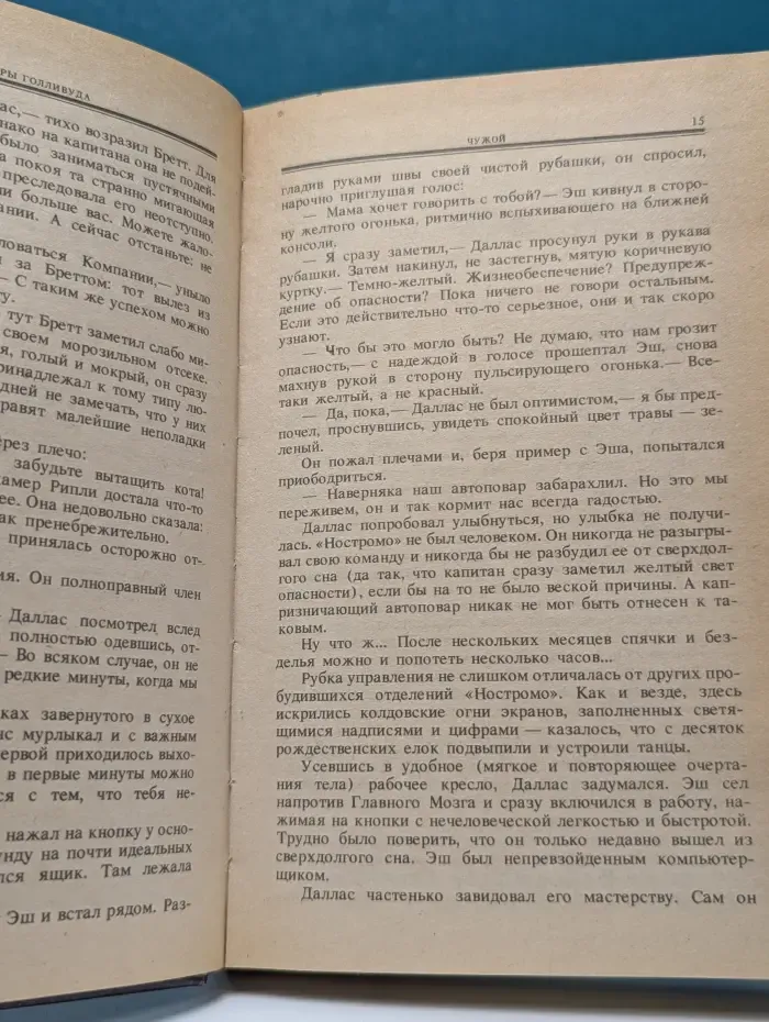 Бестселлеры Голливуда. Чужой. Бегущий по лезвию бритвы. Вспомнить все