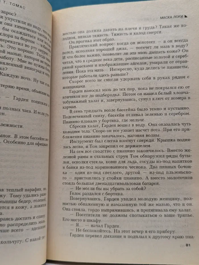 Стальная Крыса. Маска Локи. Взрыв