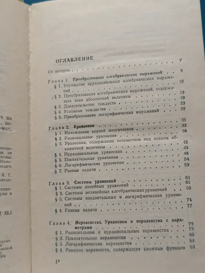 Справочник по методам решения задач по математике для средней школы