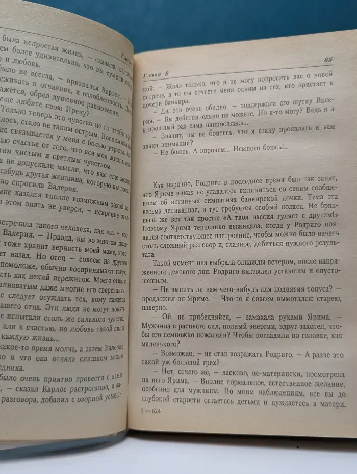 Зарубежный кинороман. Запретный мужчина