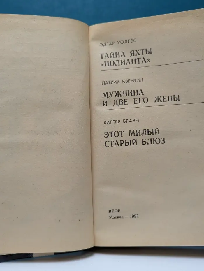 Классика мирового детектива. Тайна яхты Полианта