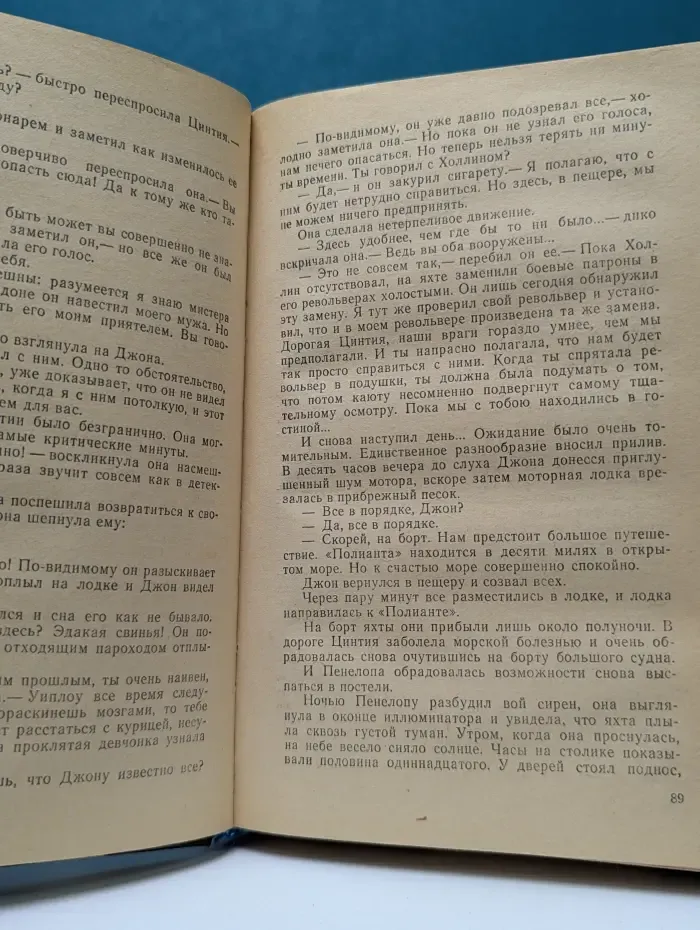 Классика мирового детектива. Тайна яхты Полианта