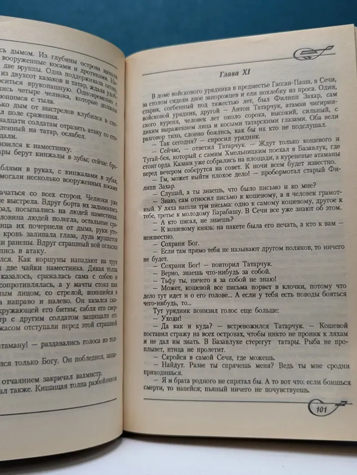 Генрик Сенкевич. Собрание сочинений. Том 1. Огнем и мечом