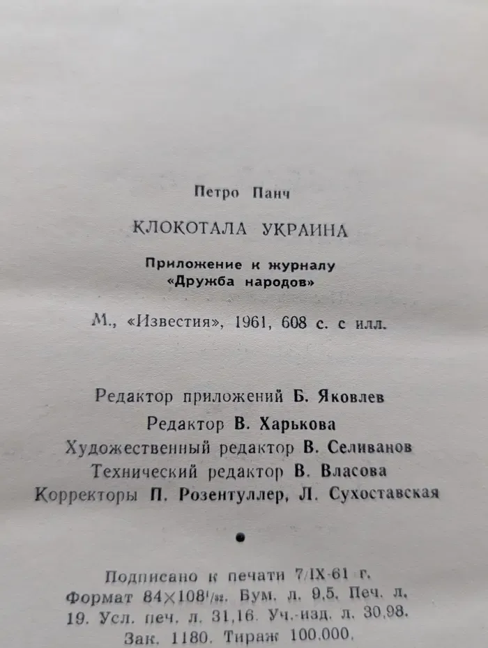 Клокотала Украина