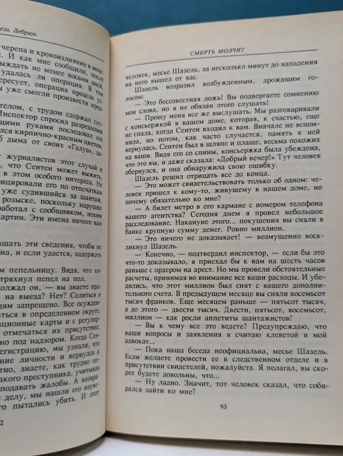 Терра-детектив. Смерть молчит