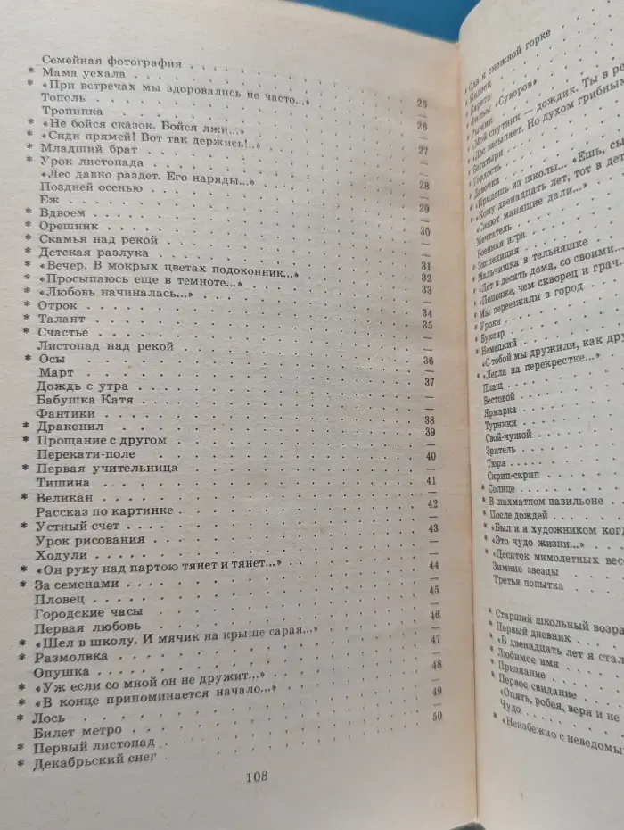 Школьная лирика