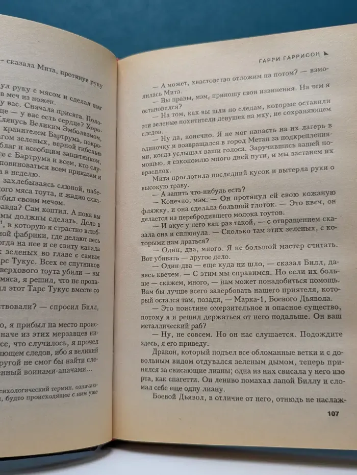 Стальная крыса. Билл, герой Галактики, на планете роботов-рабов