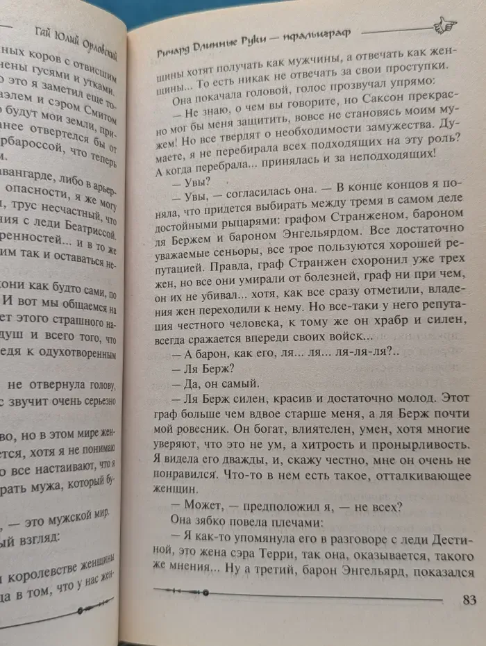 Баллады о Ричарде Длинные Руки. Ричард Длинные Руки - пфальцграф