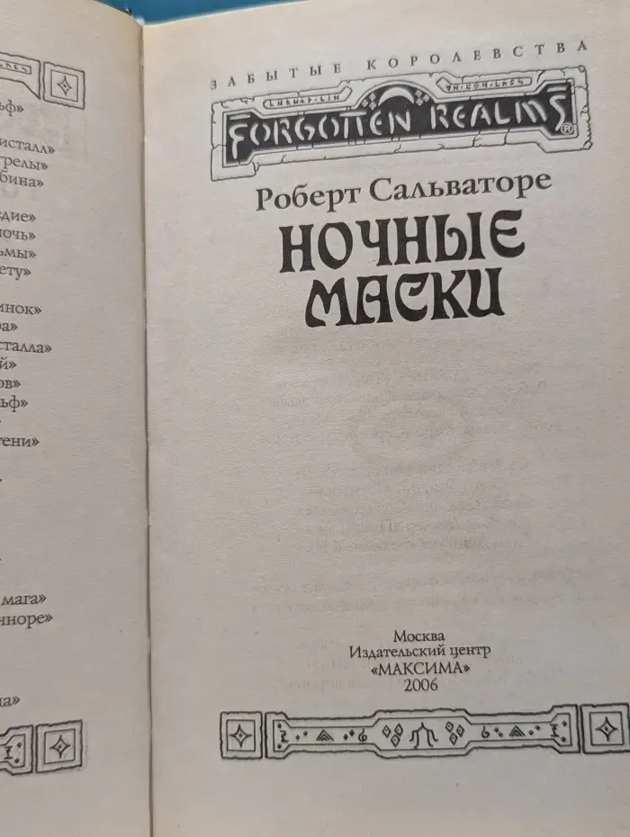 Ночные маски