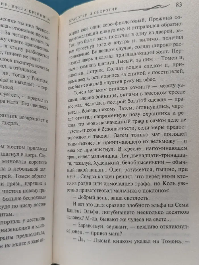Боевая магия. Красотки и оборотни