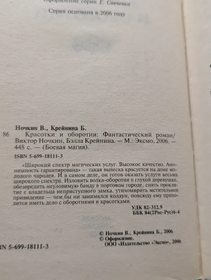 Боевая магия. Красотки и оборотни