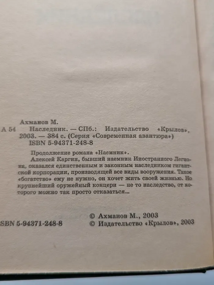 Современная авантюра. Наследник