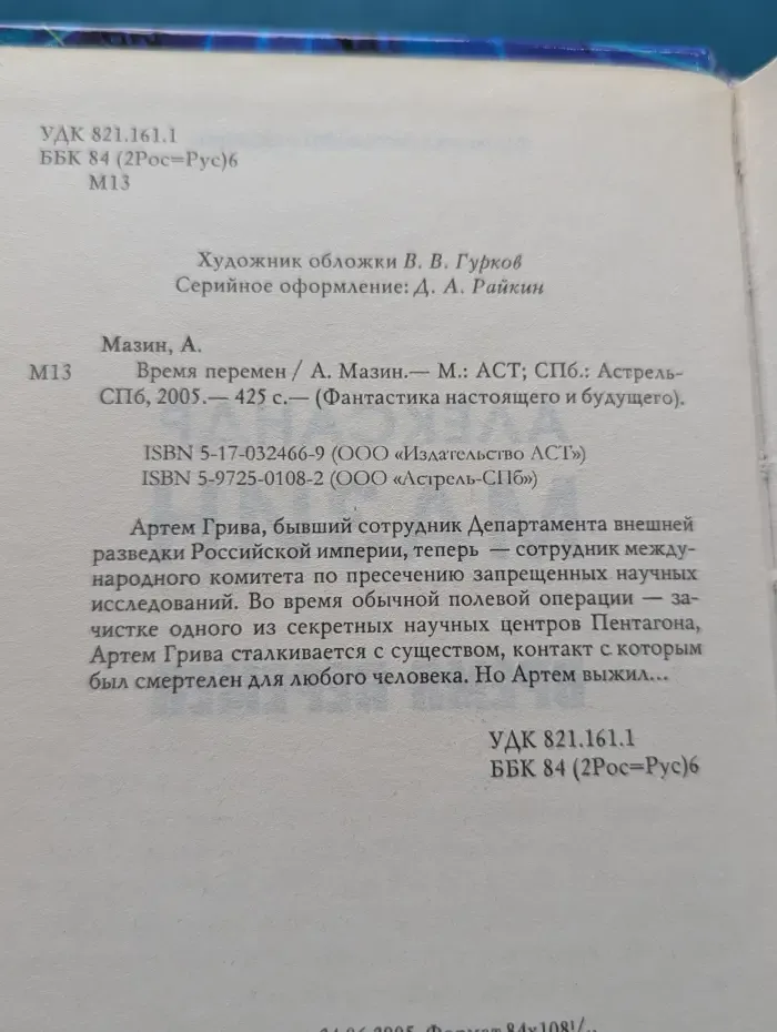 Фантастика настоящего и будущего. Время перемен