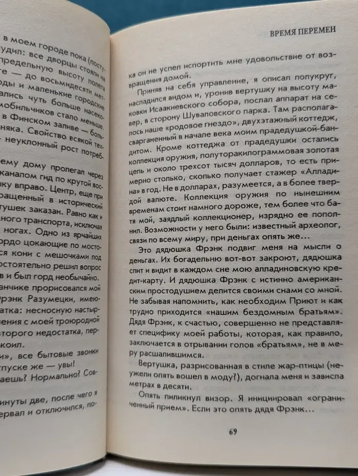 Фантастика настоящего и будущего. Время перемен