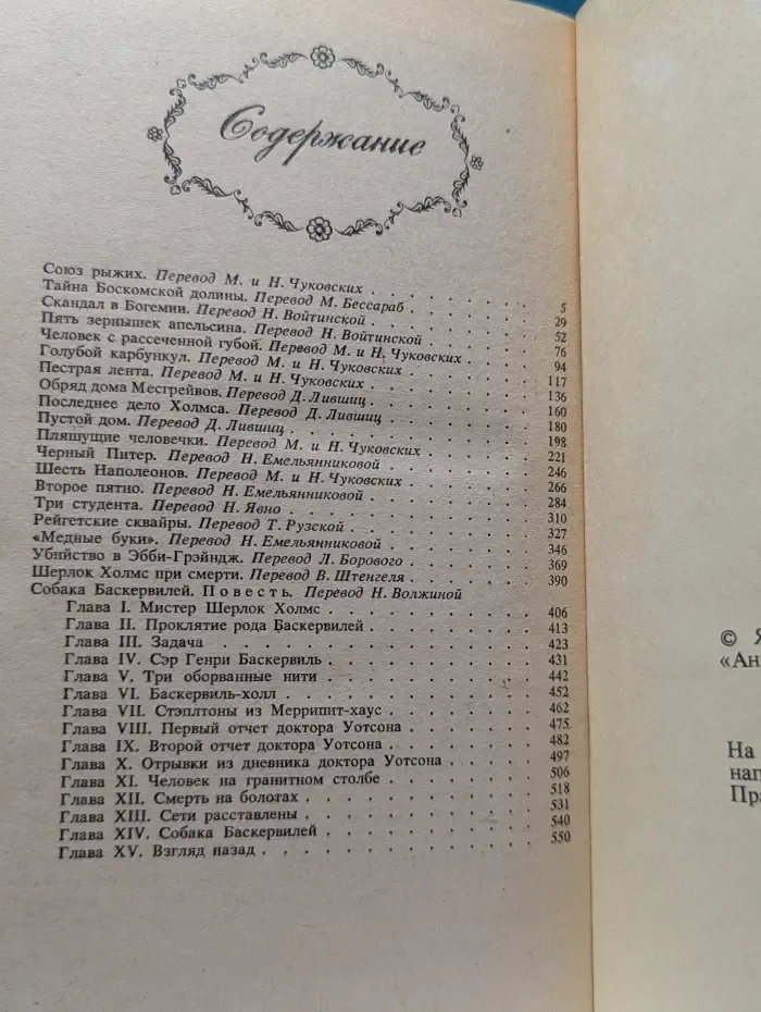 Записки о Шерлоке Холмсе. Рассказы и повесть